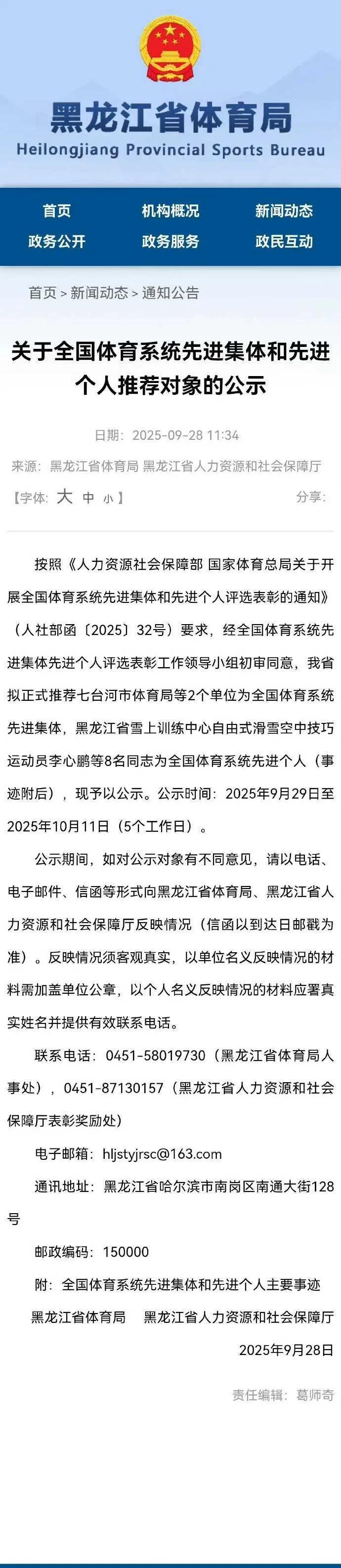 全国体育系统先进个人名单公布，王曼昱凭实力入选，展现龙江健儿风采一