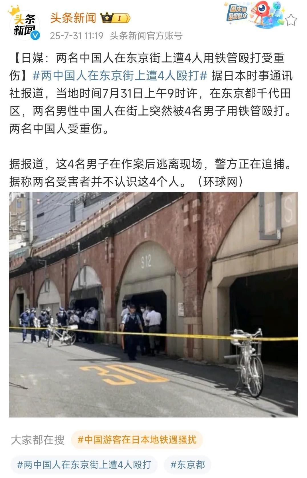 突发！今天上午，两名中国男子在日本东京，被四名陌生男子持铁管殴打，身受重伤，打人