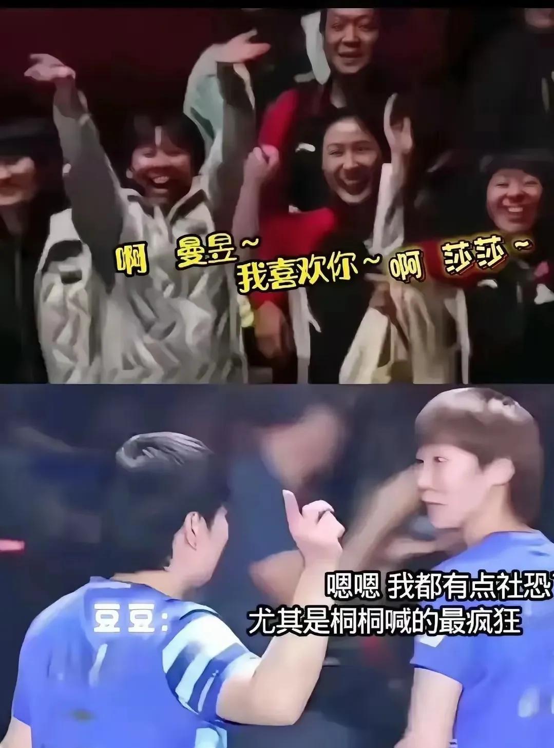 谁能想到，
莎莎和曼昱女双夺冠，
意外看到了国乒团魂！
每个人都为胜利欢呼，
他