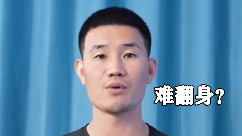 难翻身？嘎子哥谢孟伟被执行超1400万，并被限制高消费