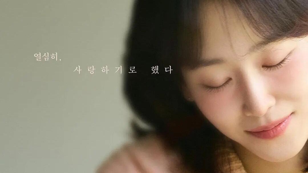 爱我：停滞的生命与流动的爱，我们如何学会重启时间