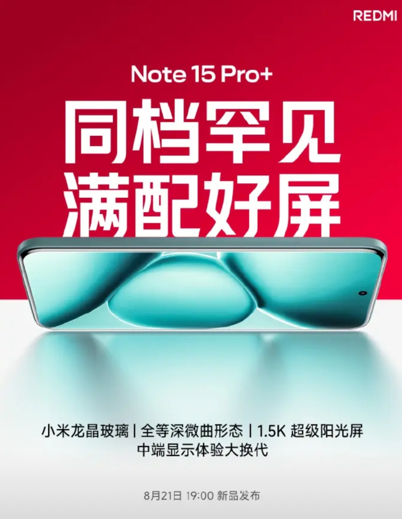 这是REDMI Note 15 Pro+的屏幕信息
1、这是REDMI首次在No