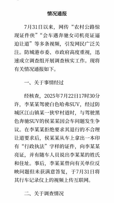 惊爆！女司机亮证逼迫让路事件官方通报来袭！6.9万次播放引热议，真相究竟如何？是