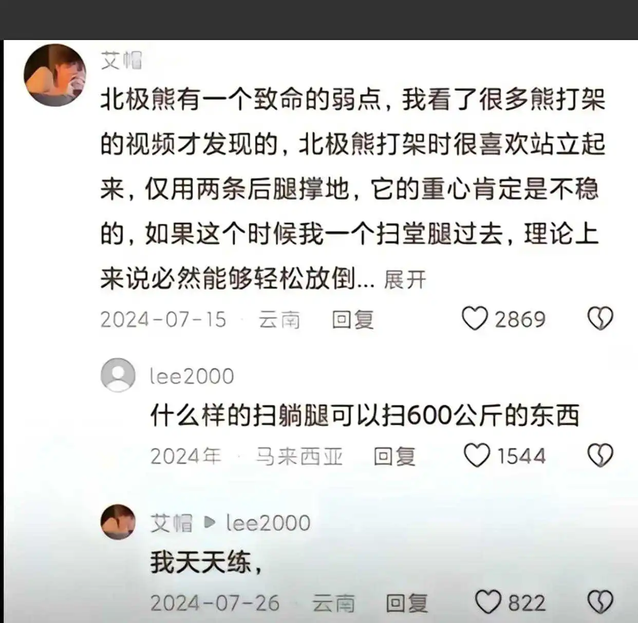 什么样的人能赤手空拳打过北极熊啊？
