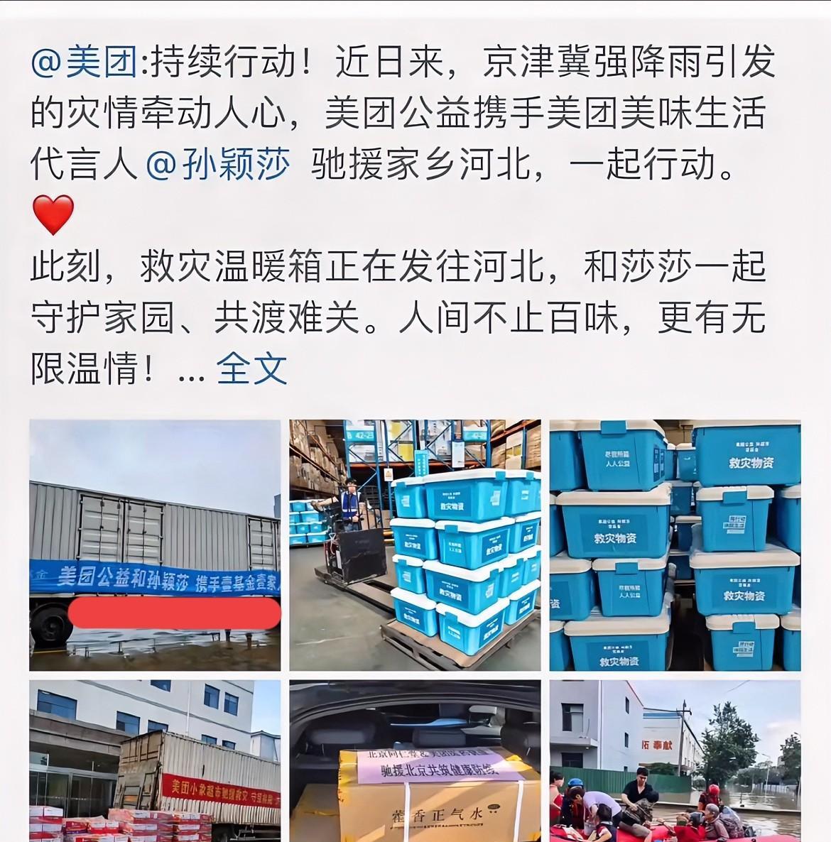 莎莎这是捐了两次款了
昨天捐了一次生活必需品
今天美团的公益又捐了一次食物和药品