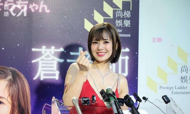 苍井空相隔多年袭港见面会，与粉丝一对一交流：担心会被忘记！
前日本女神苍井空袭港