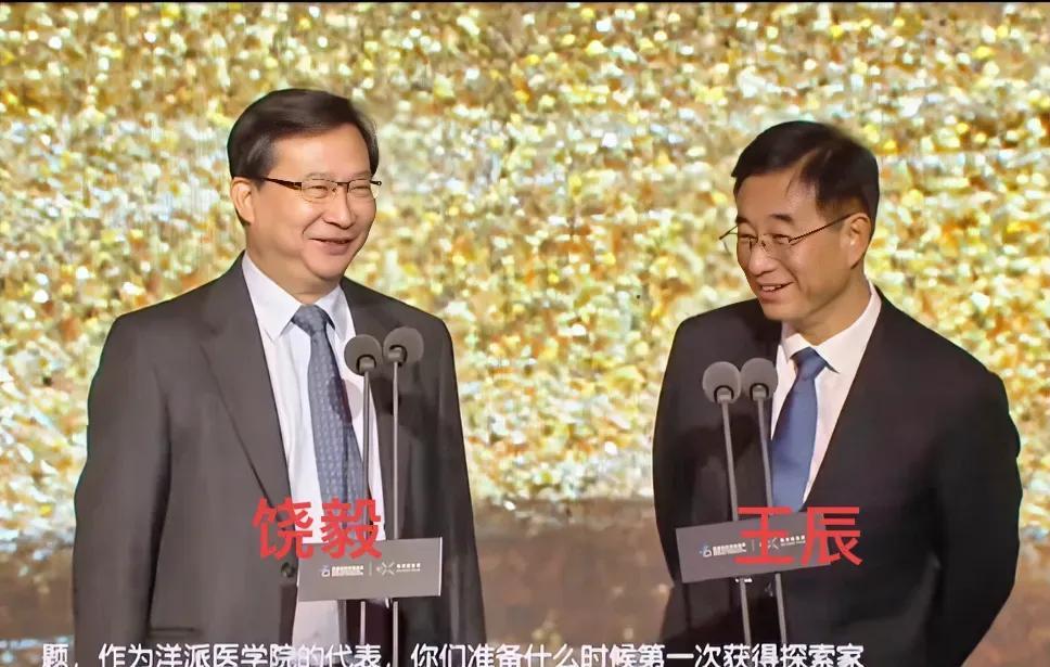 在一场颁奖典礼上，首都医科大学校长饶毅和北京协和医学院校长王辰的互动引发讨论。饶