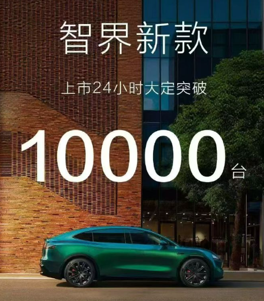 孙少军: 智界问界 双双突破10,000台！

今天晚上，很多人都在等，自从余承