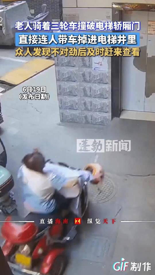 “令人揪心！”江苏，一位老人骑着三轮车撞破电梯轿厢门，他以为电梯门够结实没啥大事