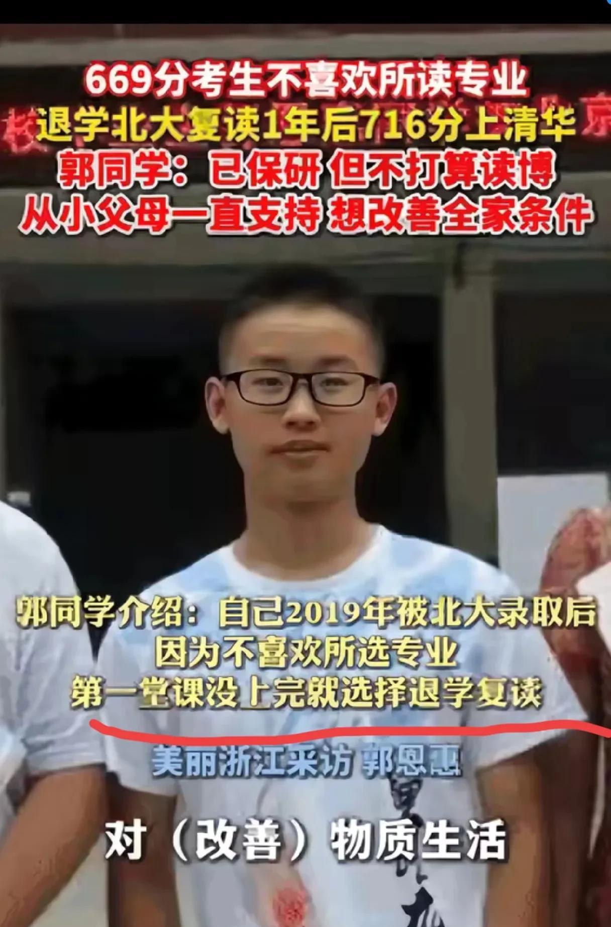 北大心疼了！
河南小伙郭恩惠，令人佩服的不是他第一次高考就考了669分，进入北大