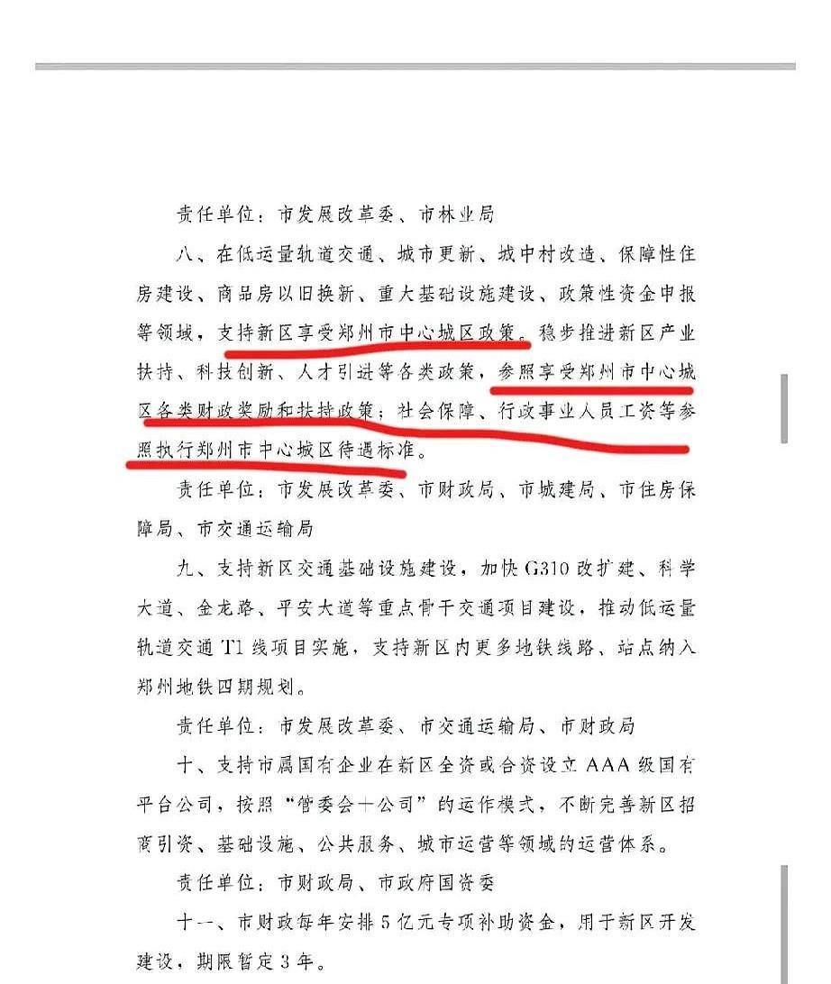 中牟新区迎来历史性机遇！
郑州市支持中牟新区加快发展若干先行政策措施发布，一共十