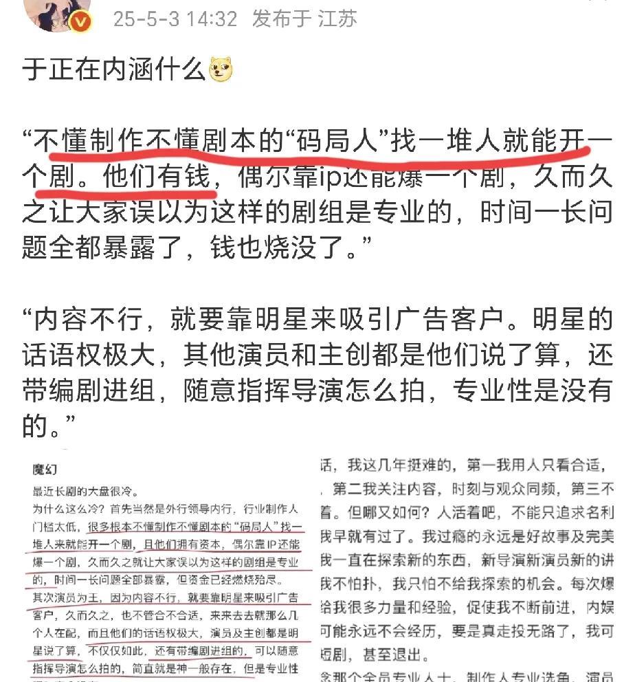 于正在内涵谁？？
于正发了一篇文章，其中写到：不懂做剧不懂剧本的人，仅仅靠“码局