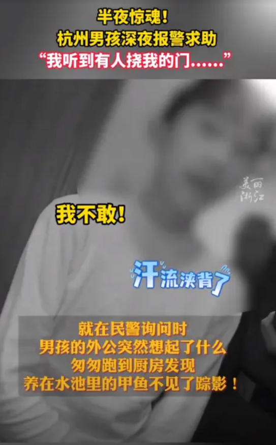万万没想到！近日，浙江杭州，一男孩半夜睡觉突然听见有人挠门，吓得躲在被窝不敢伸头
