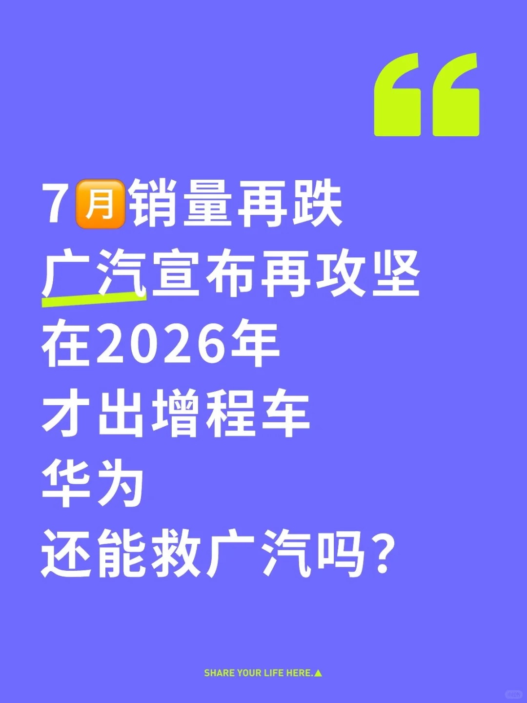 华望攻坚，广汽加码
