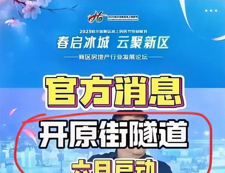 哈尔滨江北将迎来大发展！
要想富先修路，口号虽老，但却是事实。
哈尔滨过江隧