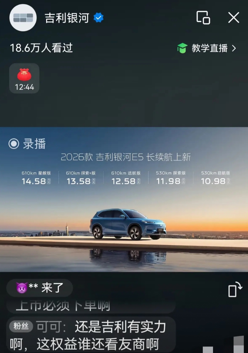 吉利疯了，还是我疯了？

我刚看到2026款吉利银河E5上市的消息，这价格简直惊