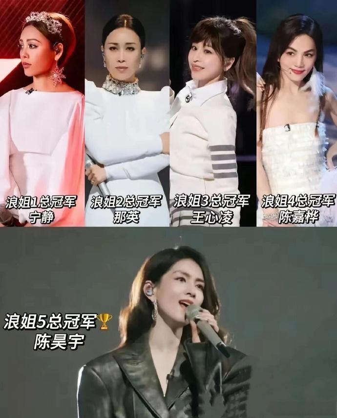 乘风破浪的姐姐5位总冠军，个个有颜有实力！ ​​​