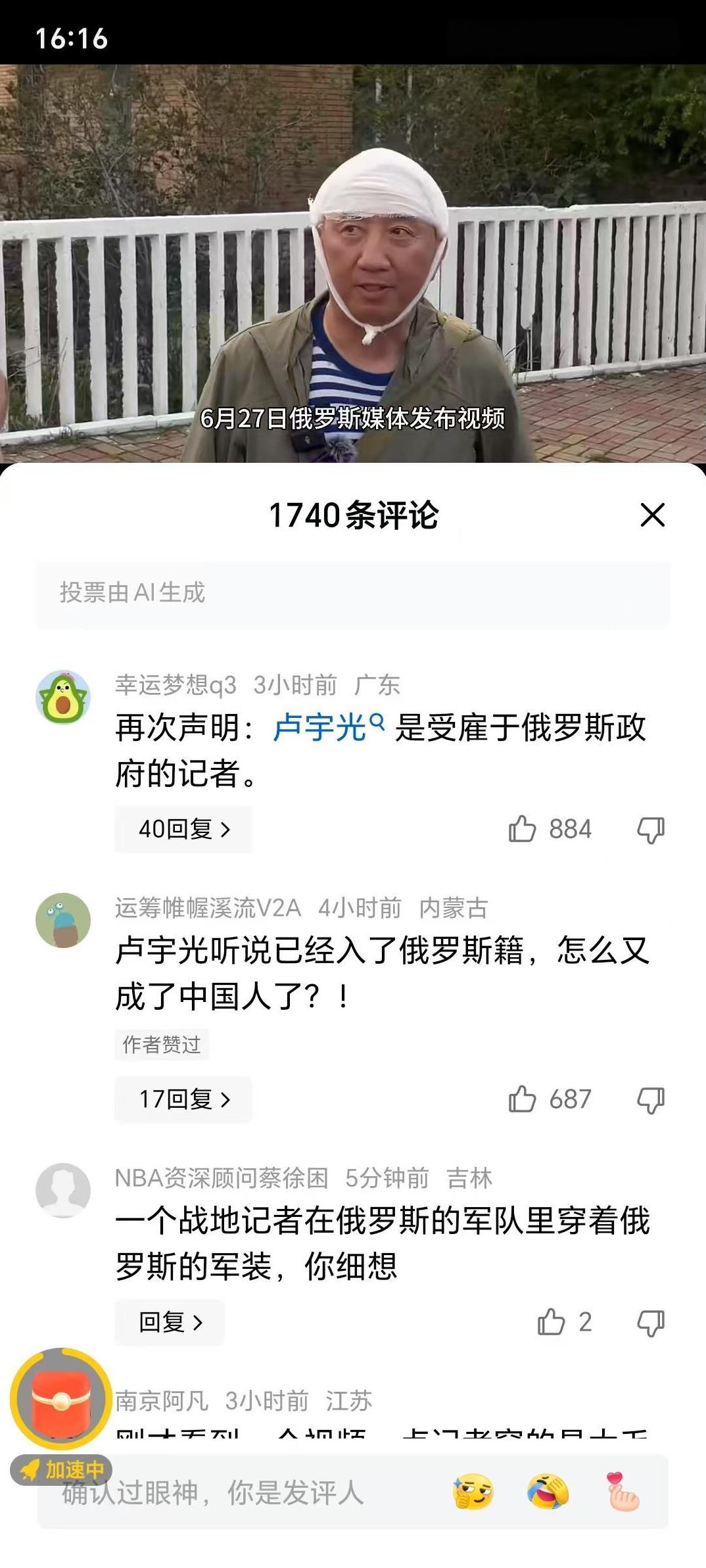 凤凰卫视记者卢宇光被乌克兰无人机袭击，国内的那些乌粉竟然力挺乌克兰猛比卢宇光。
