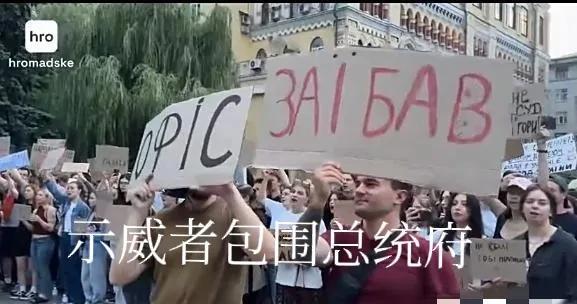 乌内部出大事了，示威者包围总统府，欧洲政要冯德莱恩（欧盟主席）、科斯塔（欧洲理事