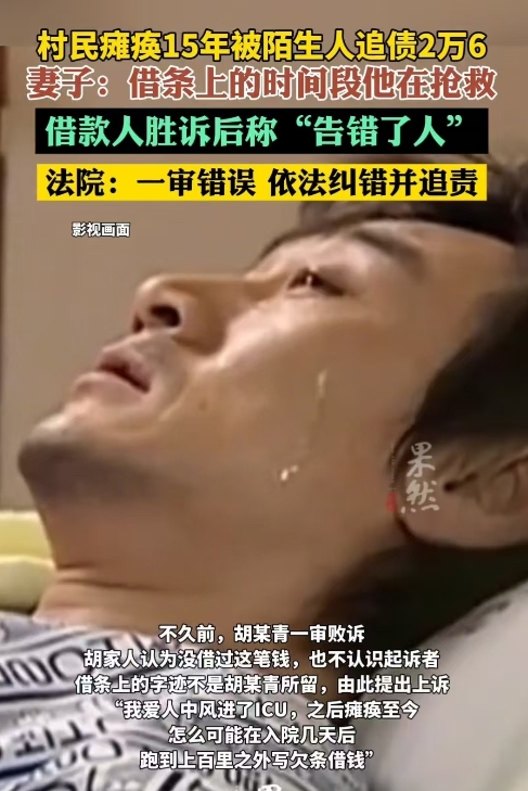 赣州，男子瘫痪在床15年，却被人起诉称：“男子到几百里外的地方借了26000元。