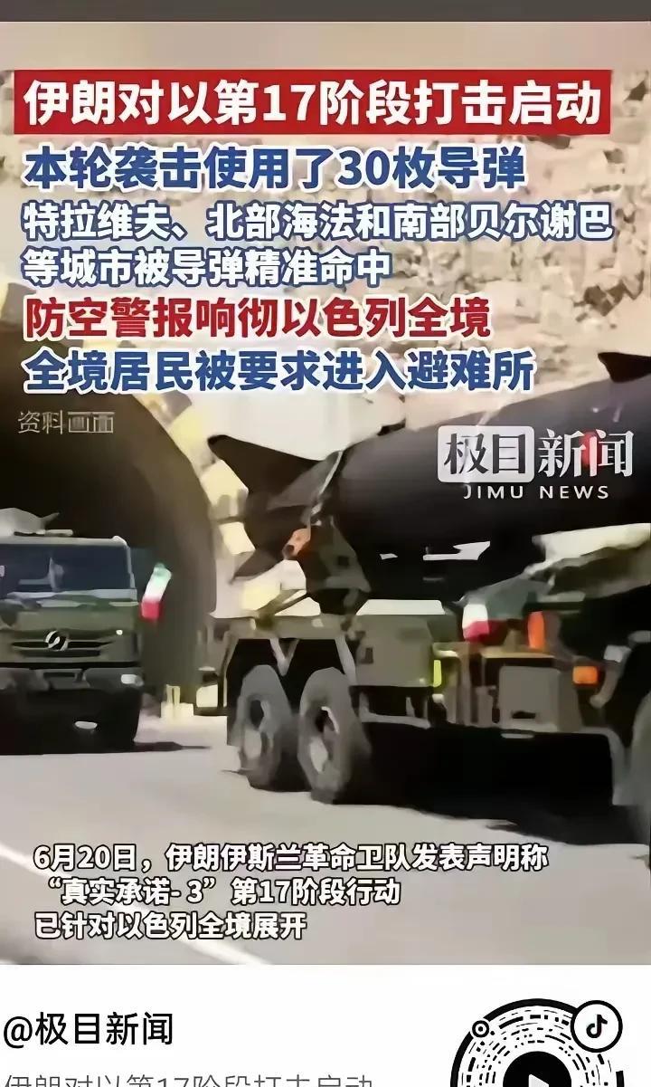 伊朗看来是要在以色列全境开花，向以色列多个城市放出了导弹，搞的以色列各个城市之间