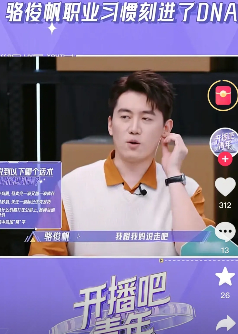 骆俊帆恐怕都没想到，他以“网络销售人员”的素人身份参加《半熟恋人》竟然引发了热议