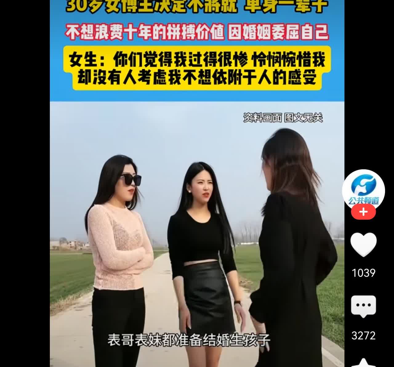 30 岁女子宣布不结婚，单身一辈子。作为一个官方媒体，推送这样的新闻是一个什么价
