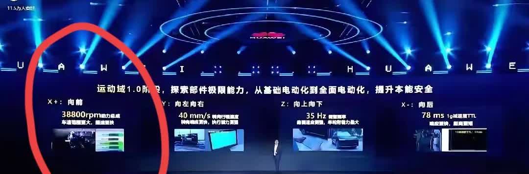 华为发布会上，10秒的镜头突然甩出38800转电机参数。余承东单手划着PPT，袖