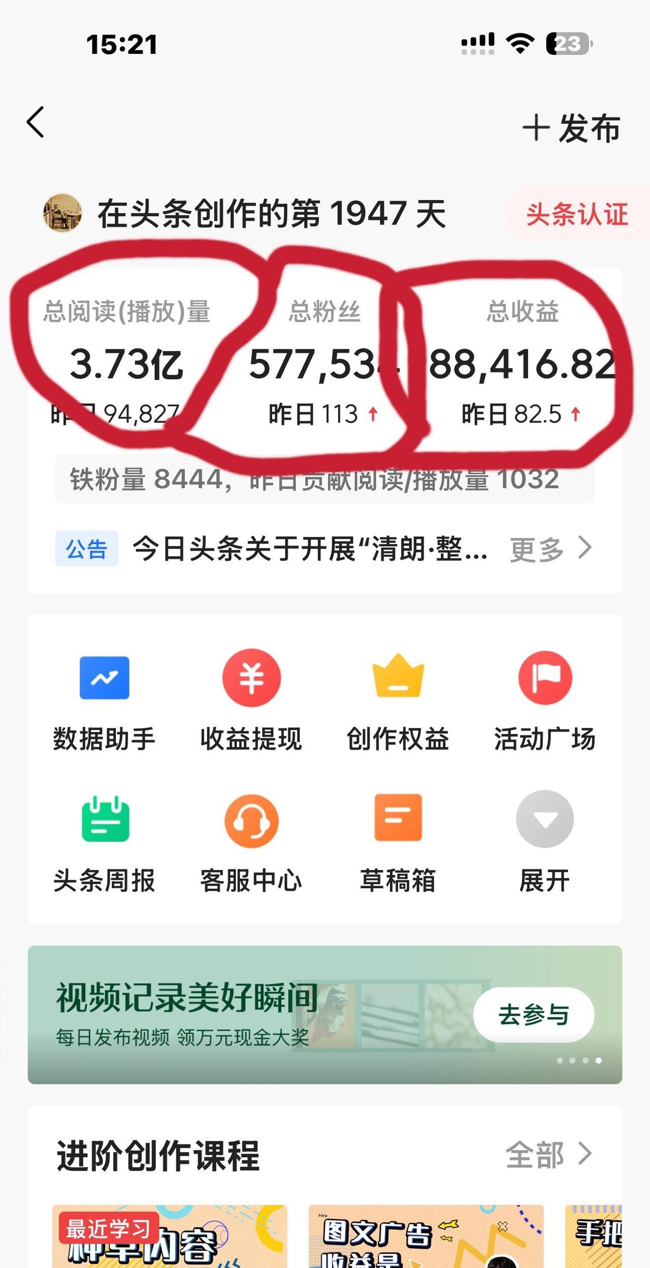 1947天的辛勤付出，
收获了这么多流量！
虽说是少了些，
但也挺知足的了！
那
