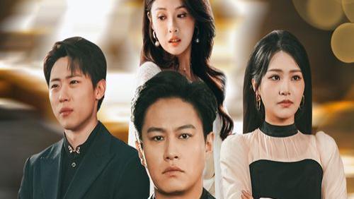 高清短剧《迟来的深情如草芥》短剧完整版全50集资源--一场爱恨交织的情感之旅