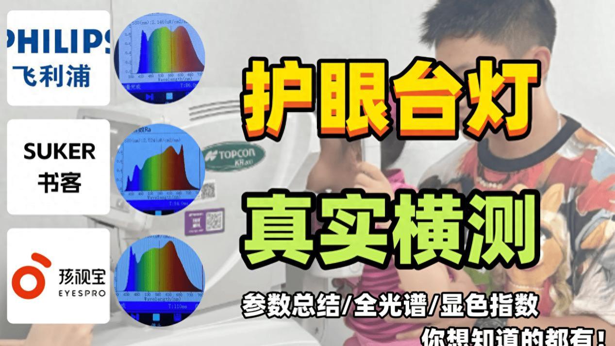 飞利浦台灯怎么样？全面对比书客/飞利浦/孩视宝，看买谁会更好