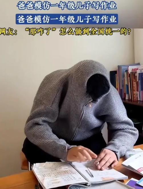 太真实了！江苏有位爸爸辅导一年级孩子写作业，半小时过去作业本空白依旧，只见小家伙