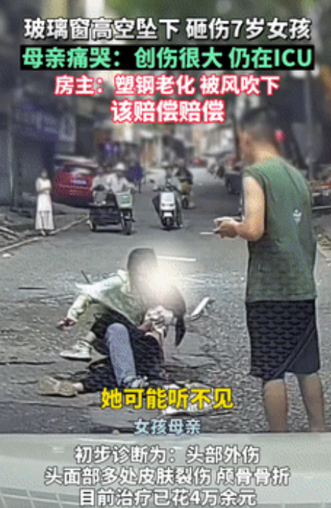 终于明白为什么让我们戴头盔了！

八楼玻璃窗坠落砸中7岁女孩，房主至今没露面！