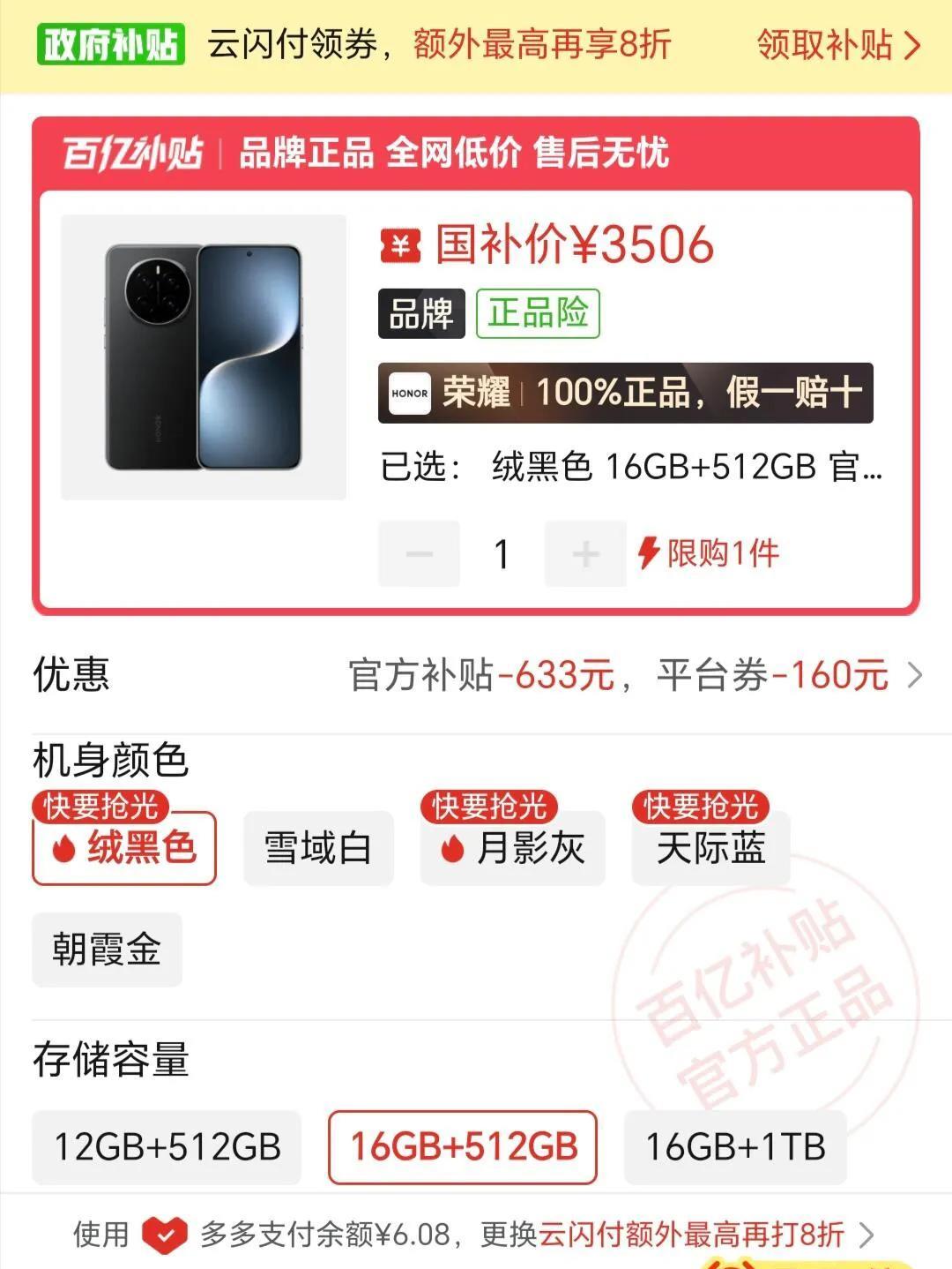 荣耀magic7，百补又降价了
16+512G的，昨天还是3689，今天凌晨刚过