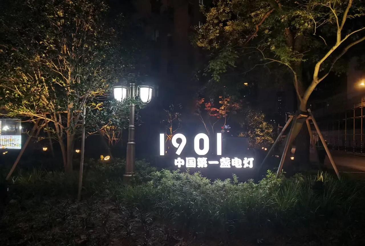 1879年5月28日，中国第一盏电灯在上海公共租界亮起，由丹麦工程师毕晓浦用蒸汽