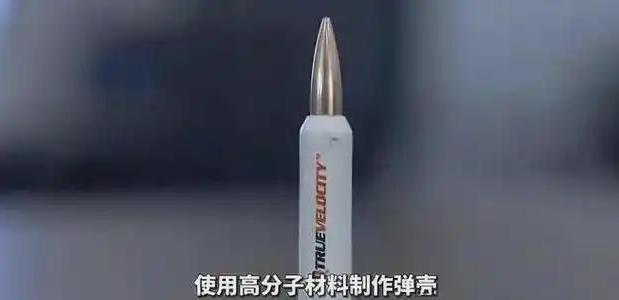 欧美用的都是黄铜子弹，为什么中国在搞塑料子弹？
2020年代初，国际防务展览会上