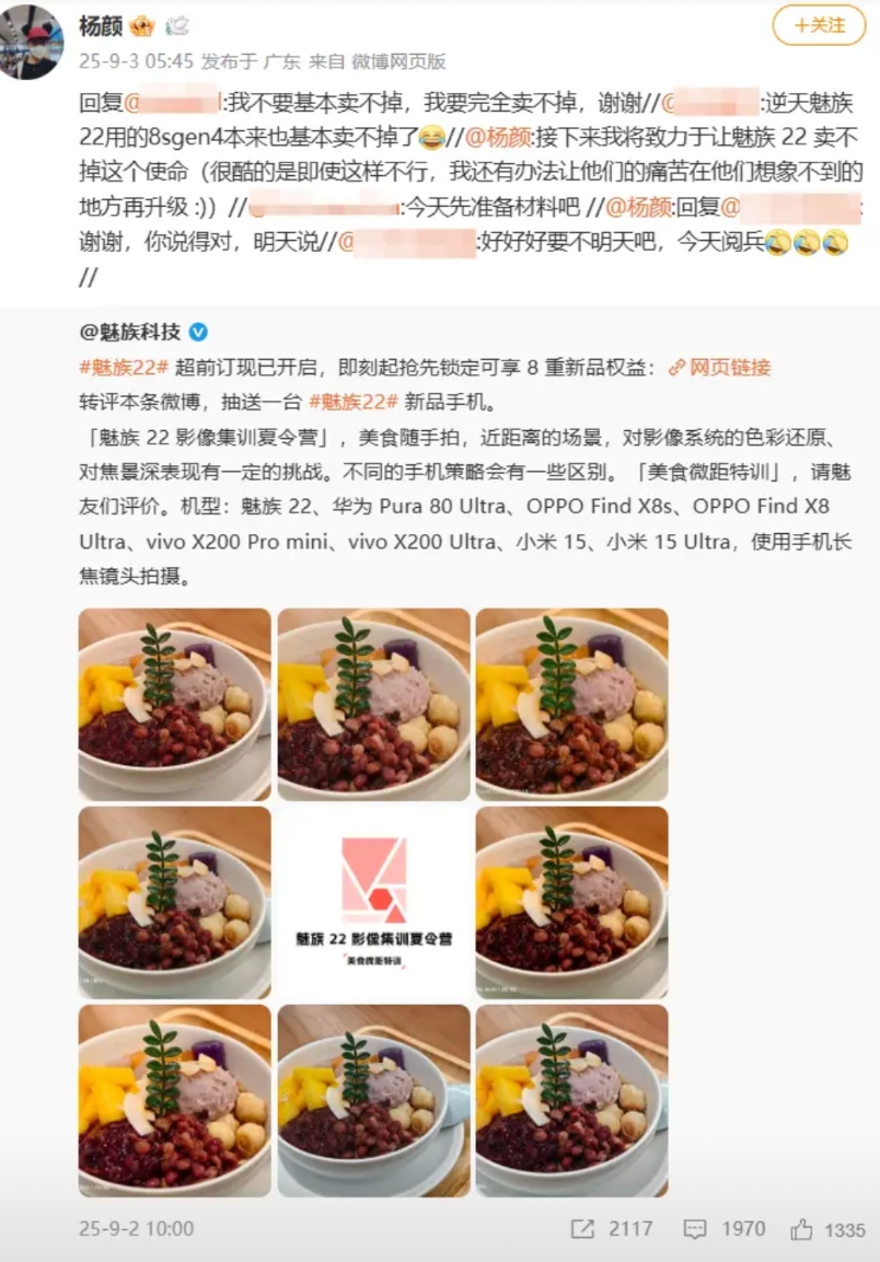 魅族与自己前Flyme负责人发生了什么？
1、8月20日杨颜就表示要与魅族撕一下