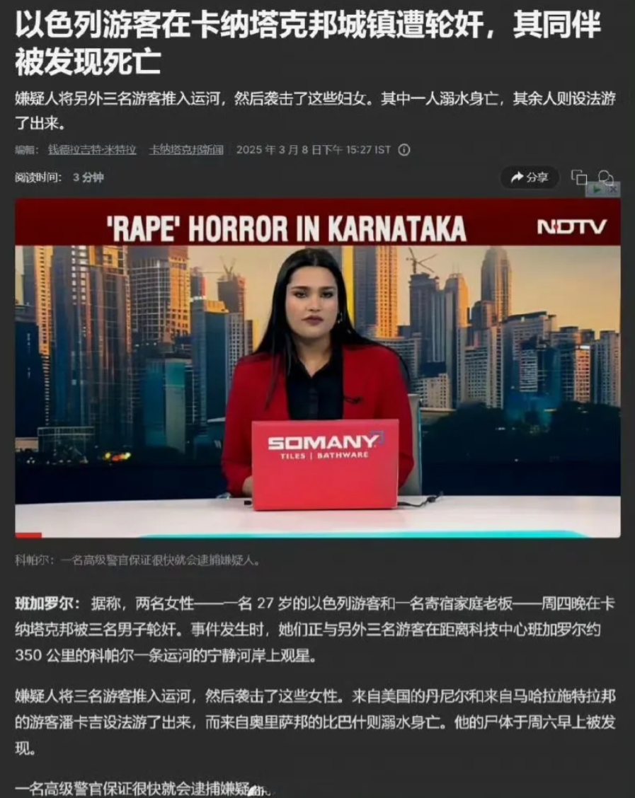 以色列人去印度旅游，被印度人轮流性侵其中至少一人死亡。一名 27 岁的以色列游客
