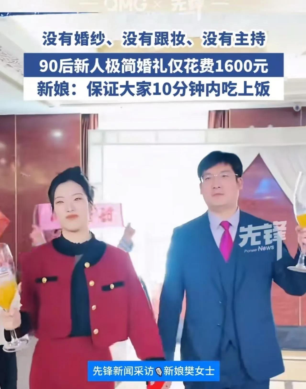 “年轻人越来越不配合资本了！”山西阳泉，90 后新人极简婚礼仅花费 1600 元