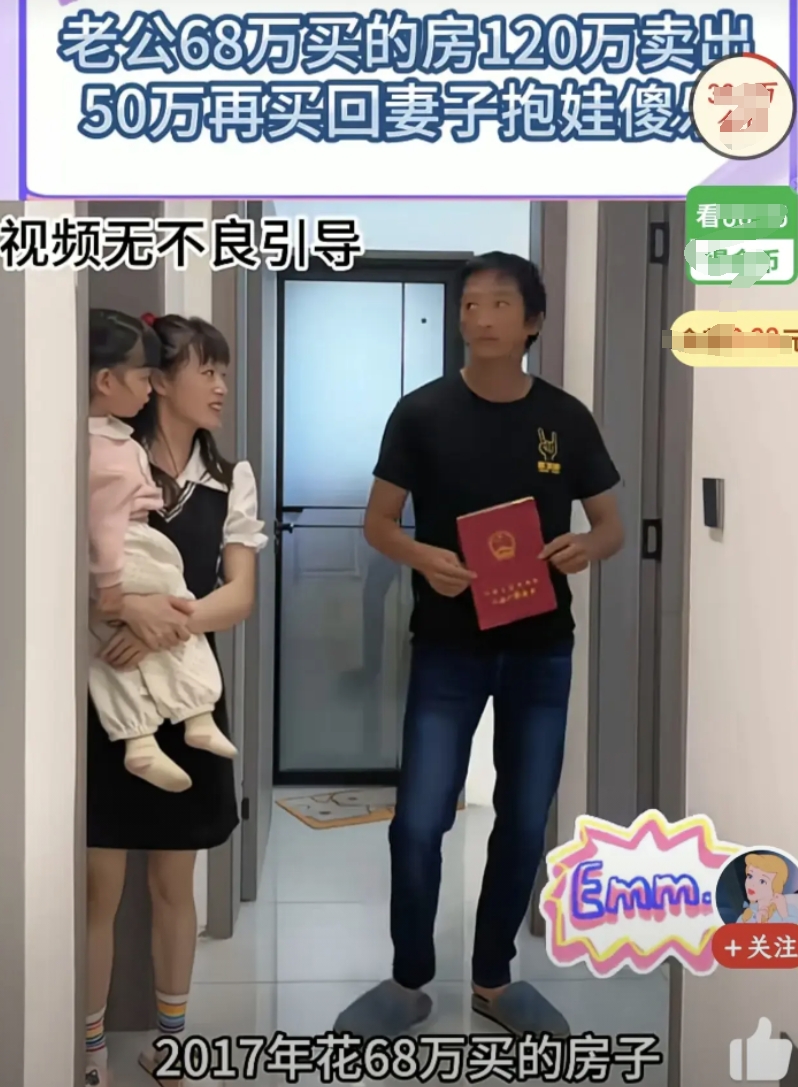 是商业天才还是时代红利
男子2017年花68万买的房子
2019年120万卖了