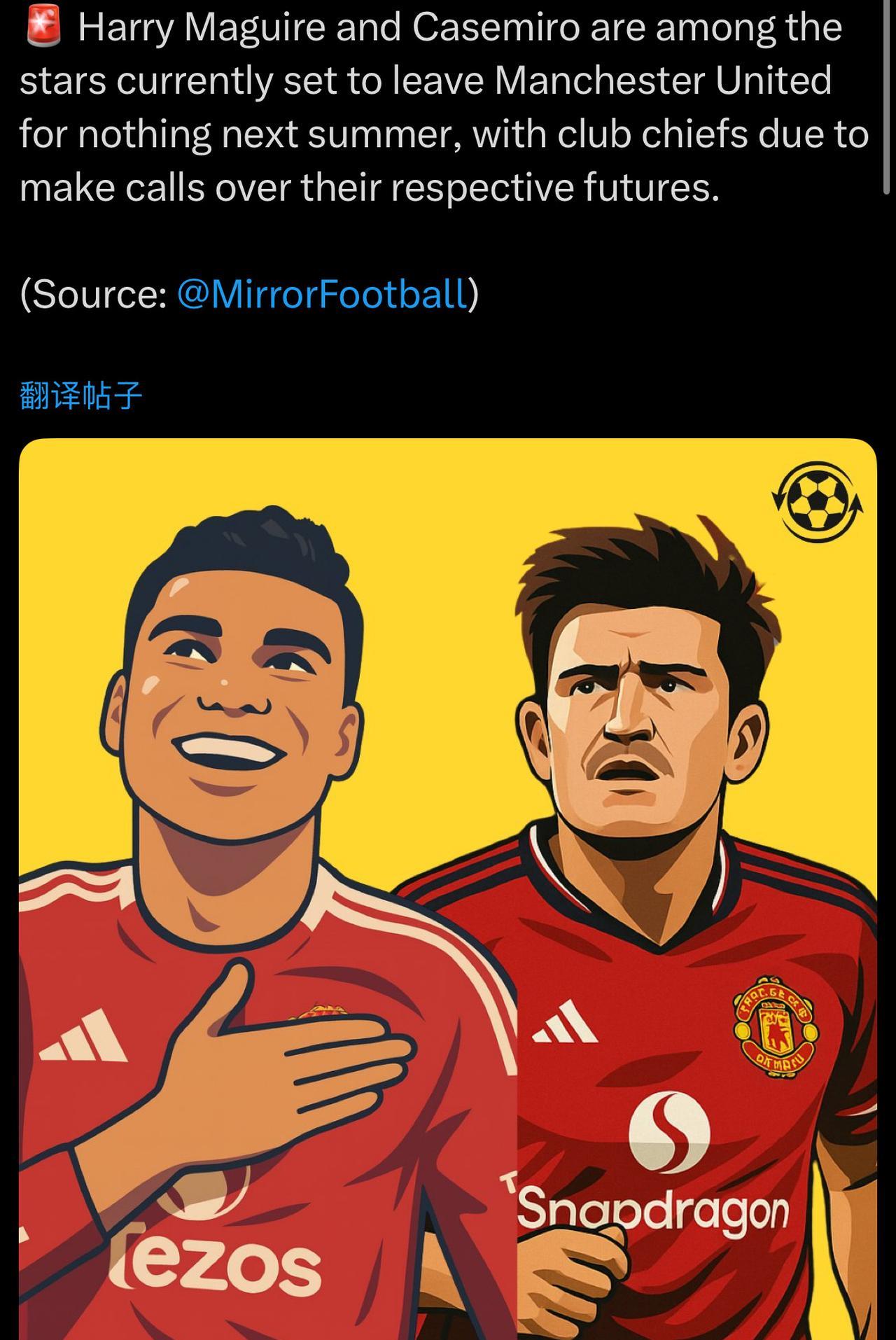 卡塞米罗明年肯定会自由身离开，但是马奎尔就难说了。