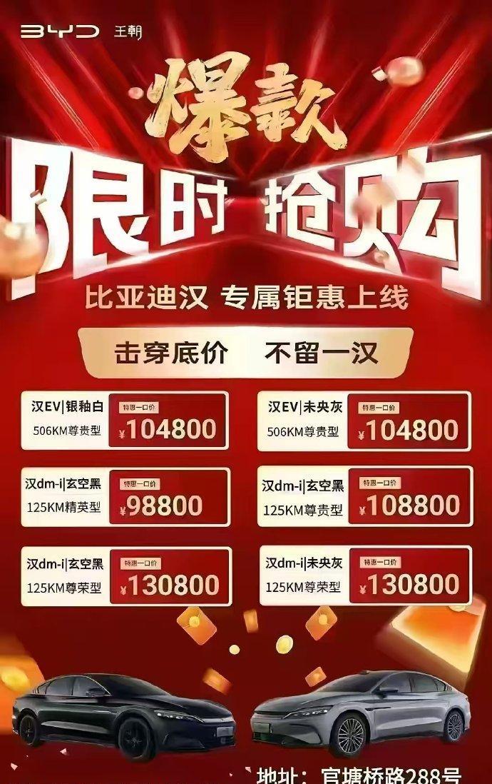 【比亚迪汉 只要9.98万了？】
估计是个别经销商的报价，这个价格也太离谱了！比