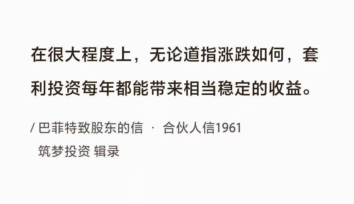 No.044 巴菲特谈“稳稳的套利”