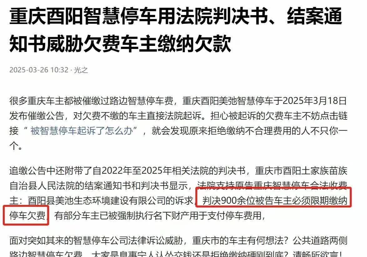 酉阳的这个判例，我以为是个不好的开端。

我个人占同停车收费，也赞同停车可以