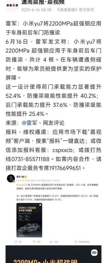 小米汽车这钢用得实在吗？

雷军说，小米SU7用上了2200兆帕的超强钢，专