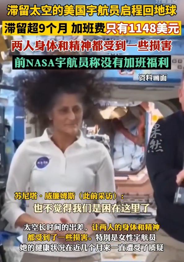 “没死在太空，却可能被气死在地面！”还记得美国那两名宇航员吗？因为NASA各种失