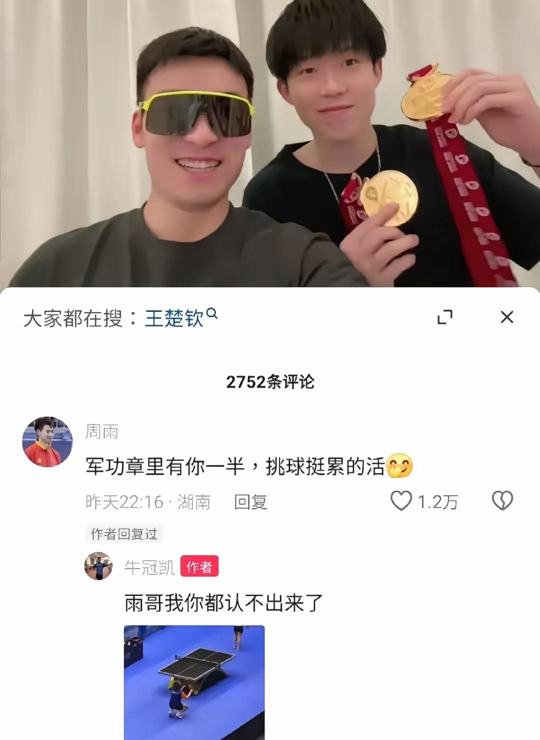 周雨太猛太勇了吧！这可算是惹祸了哈！



大头晒出了两枚金牌的合影，周雨随即跟