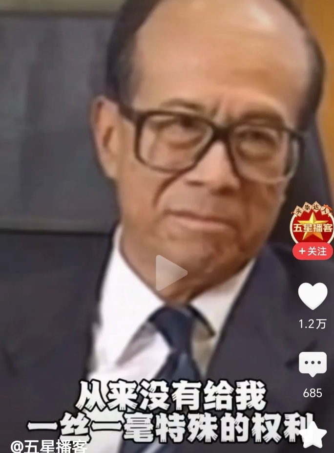 翻脸不认人！突然发现，李嘉诚曾在一次记者采访中专门说到：“过去和现在的政府，从来