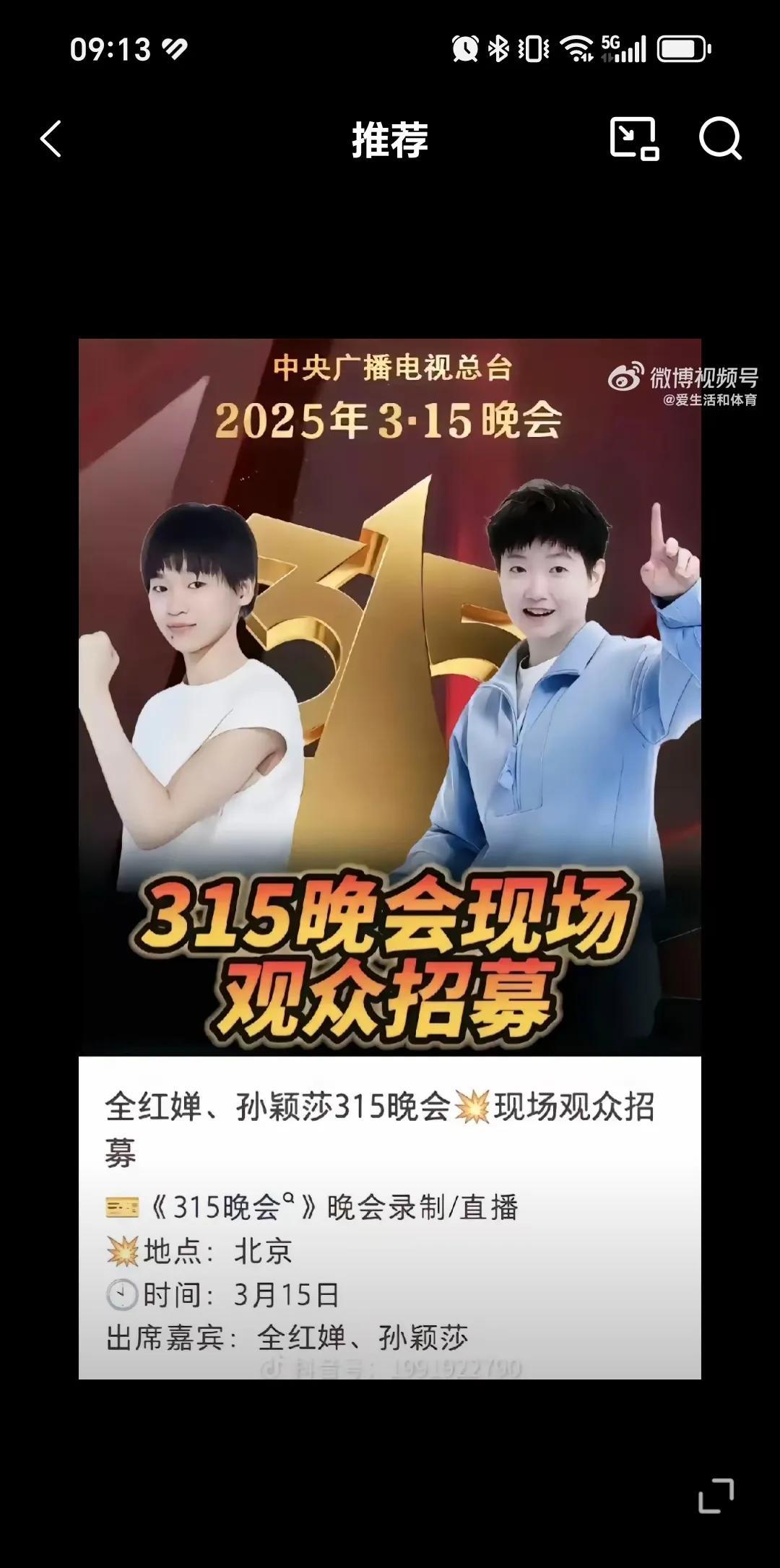 晚会有全红婵和孙颖莎的加入应该很精彩，至少招募观众也得挑挑拣拣，因为粉丝够多，花