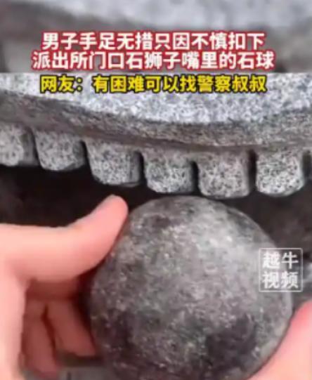 2023年，福建龙涓，一男子经过派出所，发现门口的石狮子做工精良，便将手伸进石狮